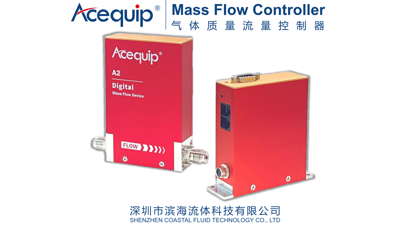 高温型（80°C-120°C）质量流量控制器