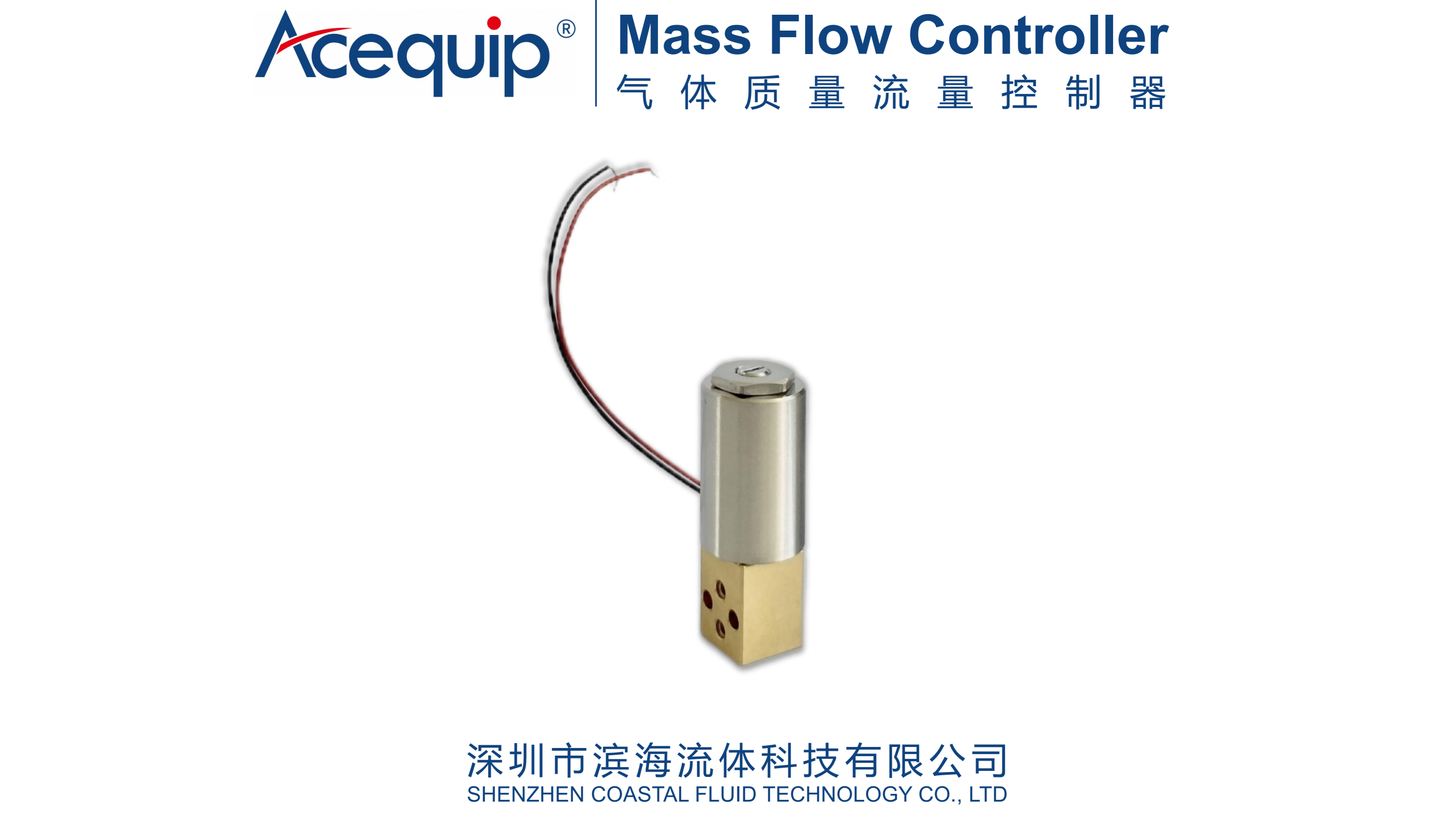 Acequip 微小流量电磁比例阀 5000系列
